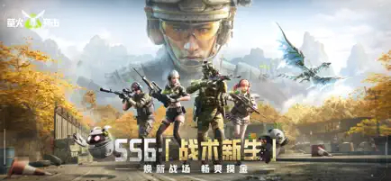 萤火突击