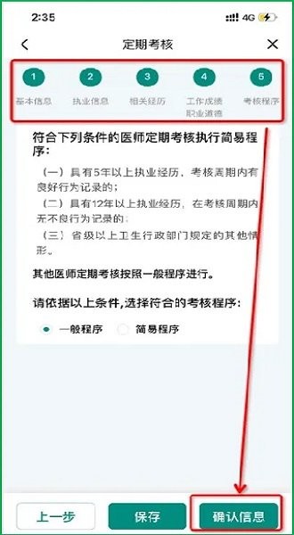 医事服务app定期考核