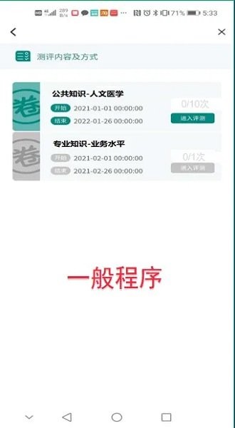 医事服务app定期考核