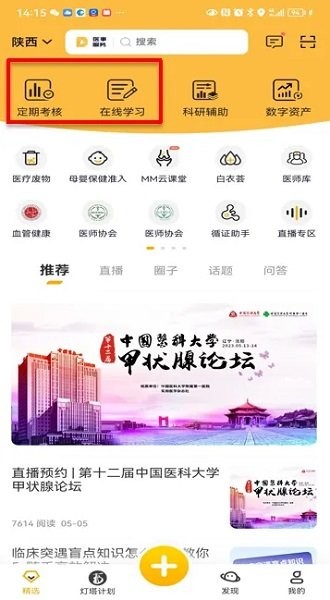 医事服务app定期考核