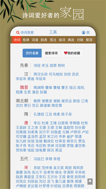 诗词吾爱检测工具截图5