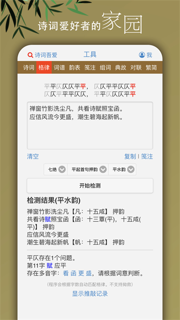 诗词吾爱检测工具截图1
