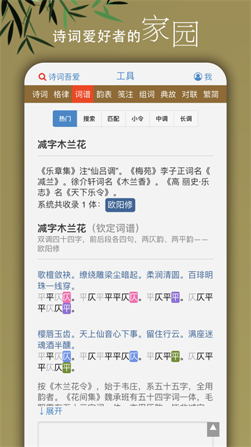 诗词吾爱检测工具截图4
