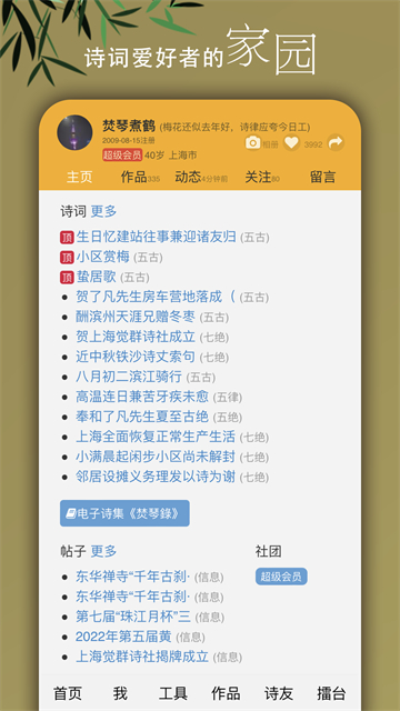 诗词吾爱检测工具截图2