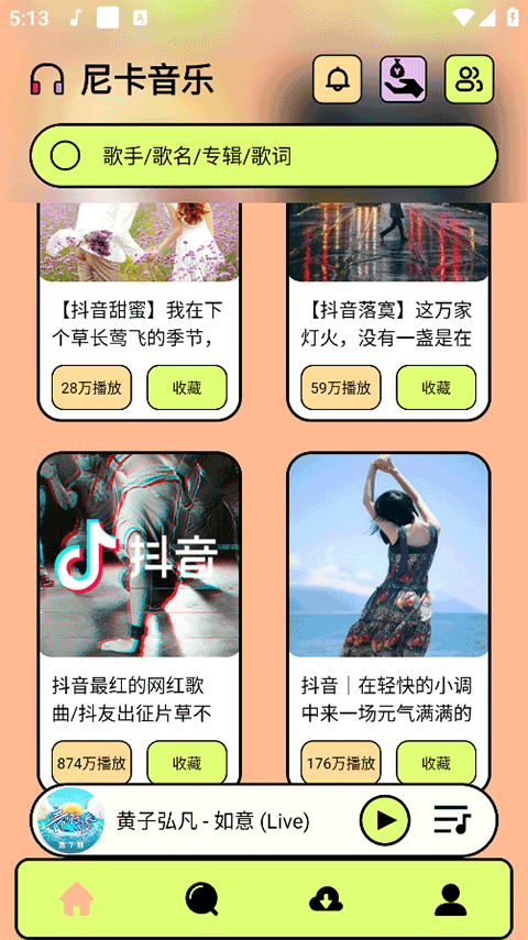 尼卡音乐播放器截图2