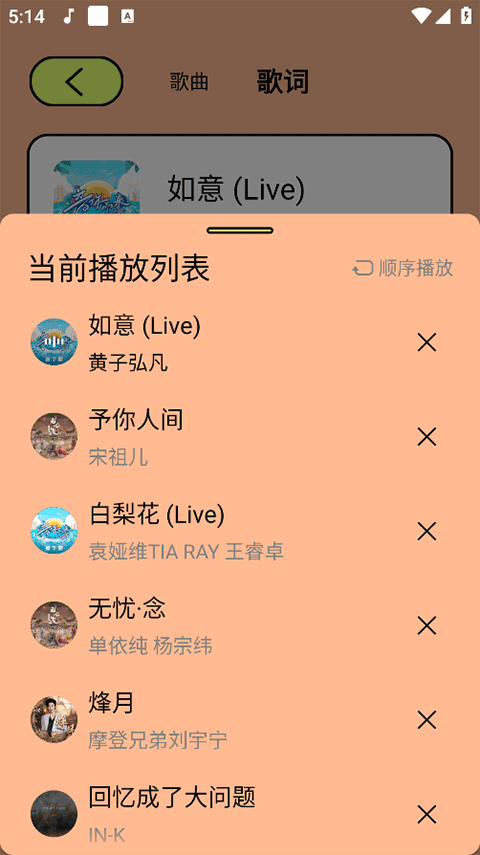 尼卡音乐播放器截图3