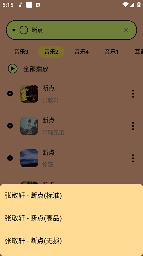 尼卡音乐播放器截图5