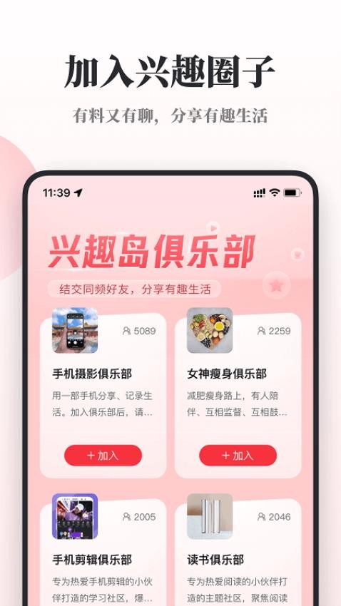 兴趣岛app每日一拍客户端截图4