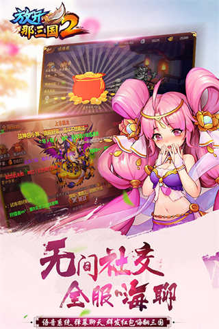 放开那三国2截图4