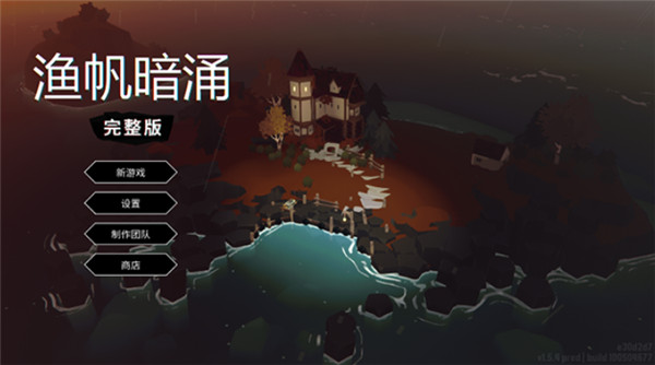 渔帆暗涌截图1