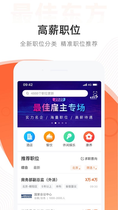 最佳东方酒店招聘截图4