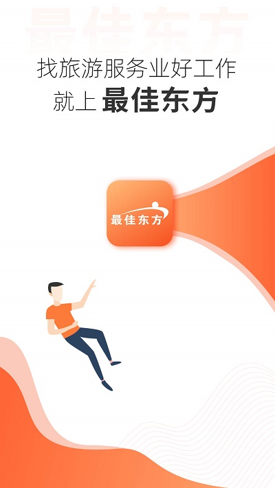 最佳东方酒店招聘截图1