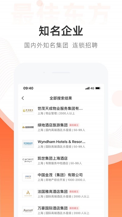 最佳东方酒店招聘截图3