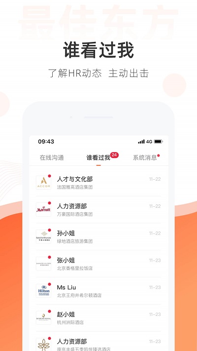 最佳东方酒店招聘截图2