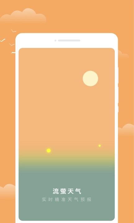 流萤天气预报截图3