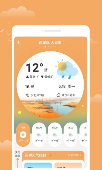 流萤天气预报截图2