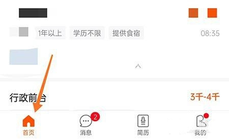 最佳东方发布招聘信息方法图片1