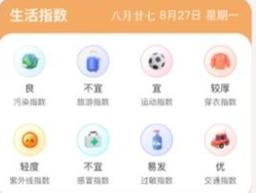 流萤天气预报