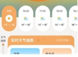 流萤天气预报