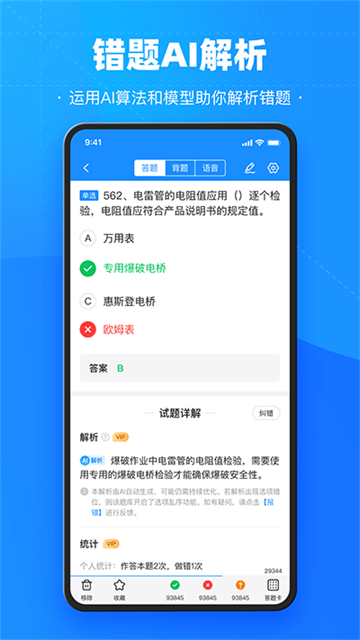 考试宝快速搜答案截图5