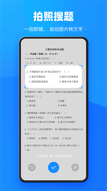 考试宝快速搜答案截图3