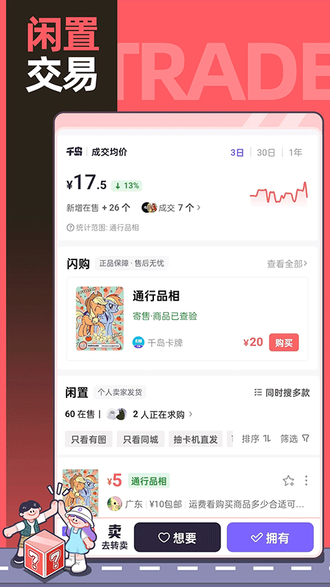 千岛潮玩族截图4