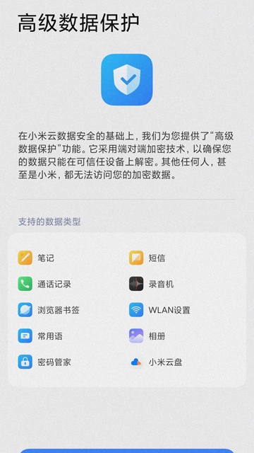 小米云服务app截图3