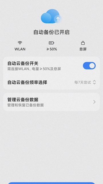 小米云服务app截图1