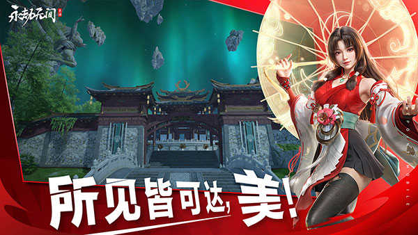 永劫无间截图2