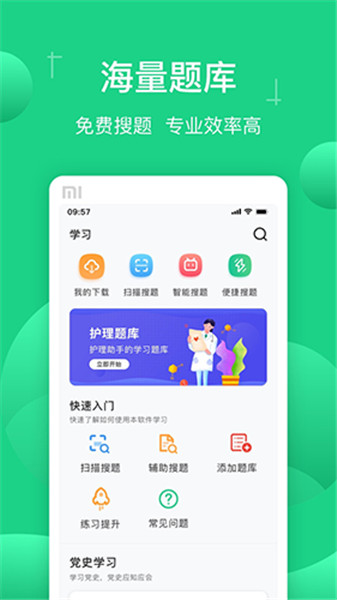 小包搜题截图4