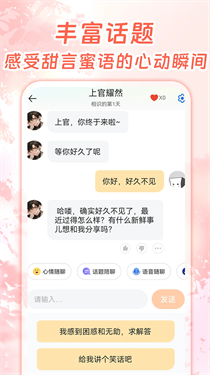 虚拟恋人AI聊天模拟器截图1