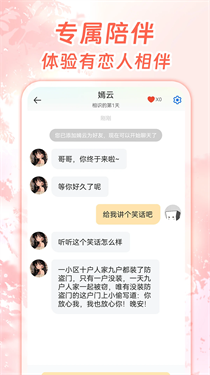 虚拟恋人AI聊天模拟器截图2