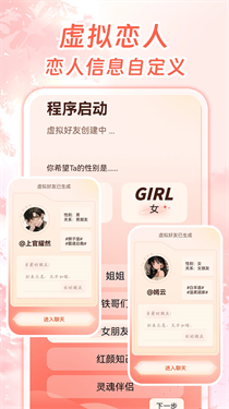 虚拟恋人AI聊天模拟器截图4