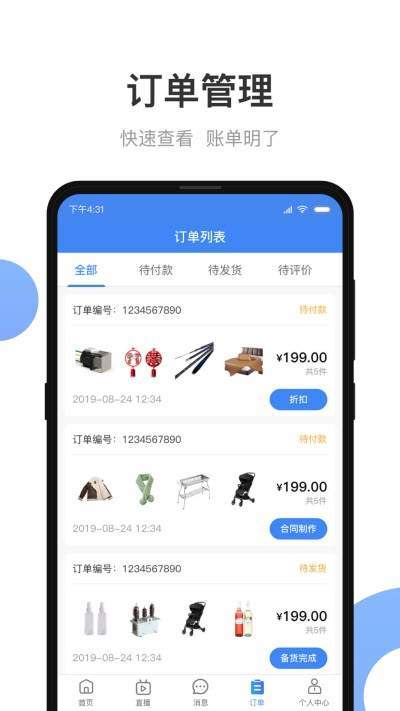 小商品城卖家版截图2