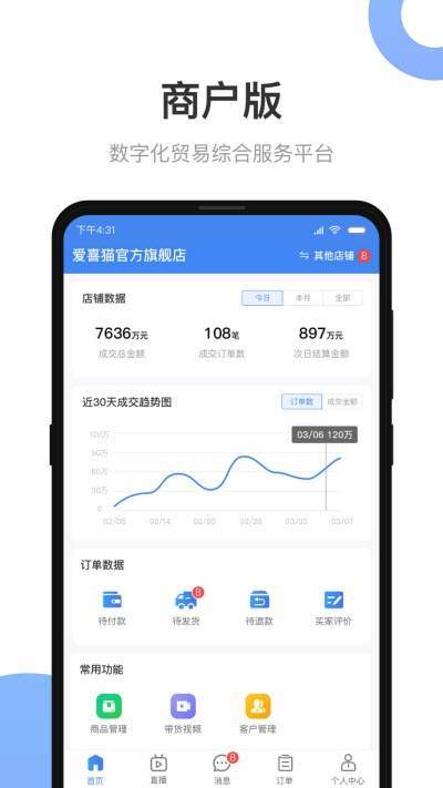 小商品城卖家版截图1
