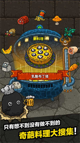 黑暗料理王截图4