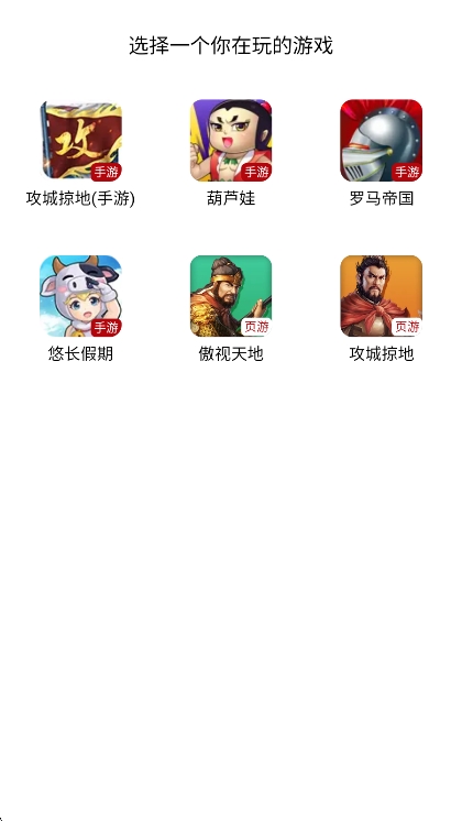 攻城掠地傲世堂助手截图1