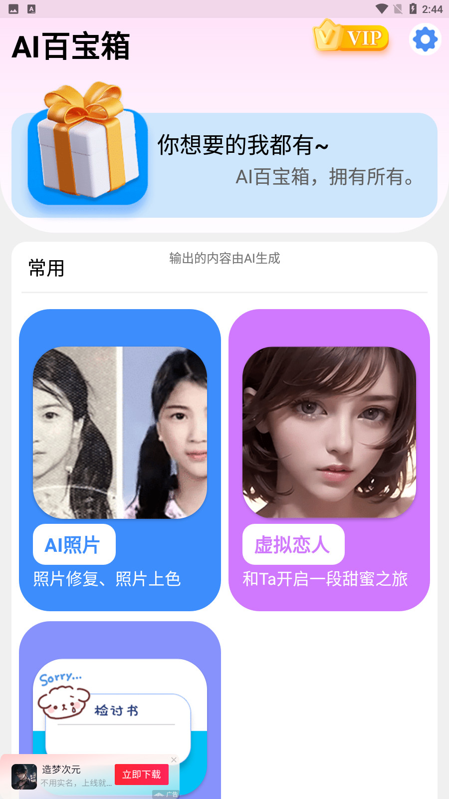 虚拟恋人AI聊天模拟器
