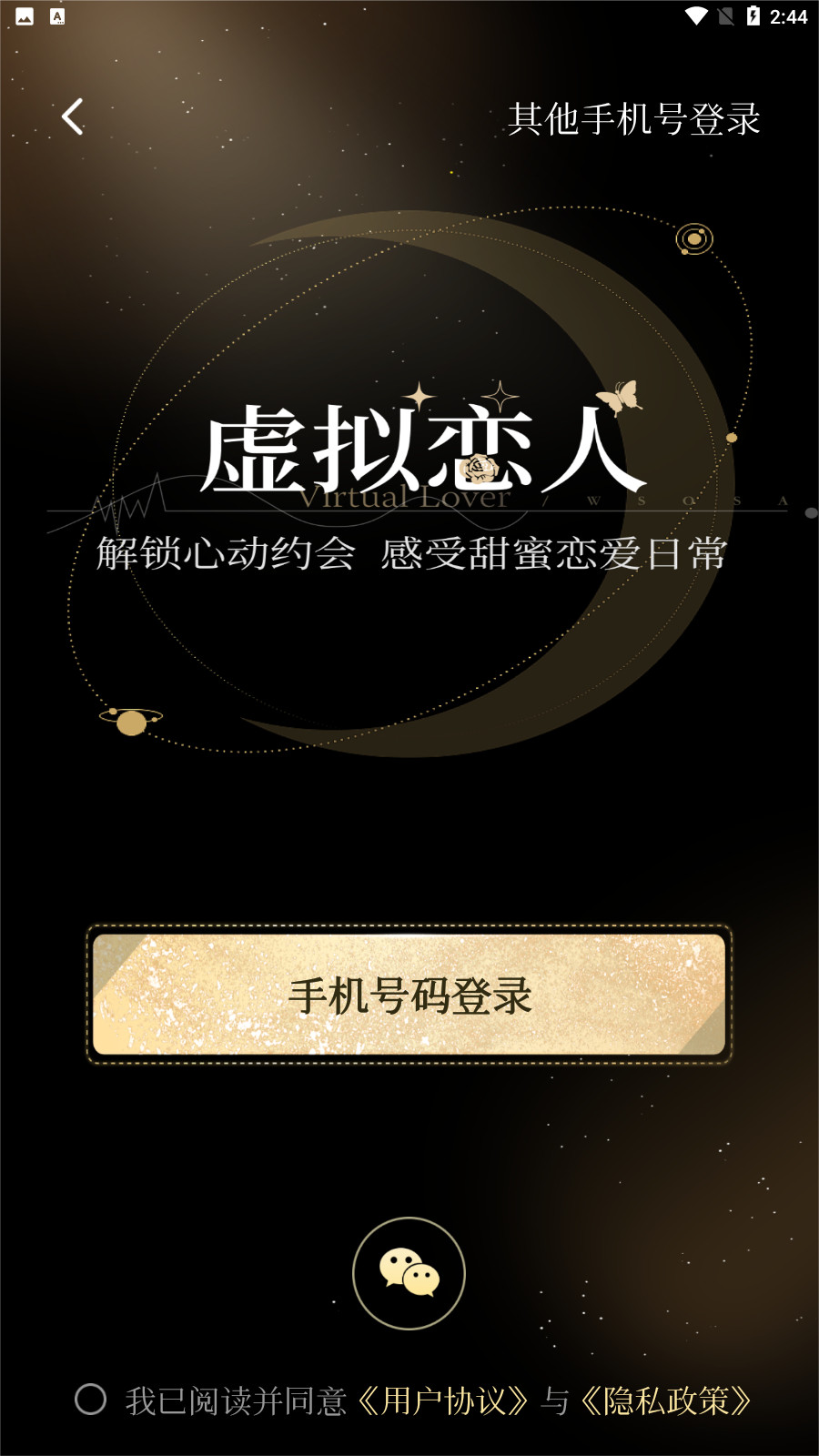 虚拟恋人AI聊天模拟器