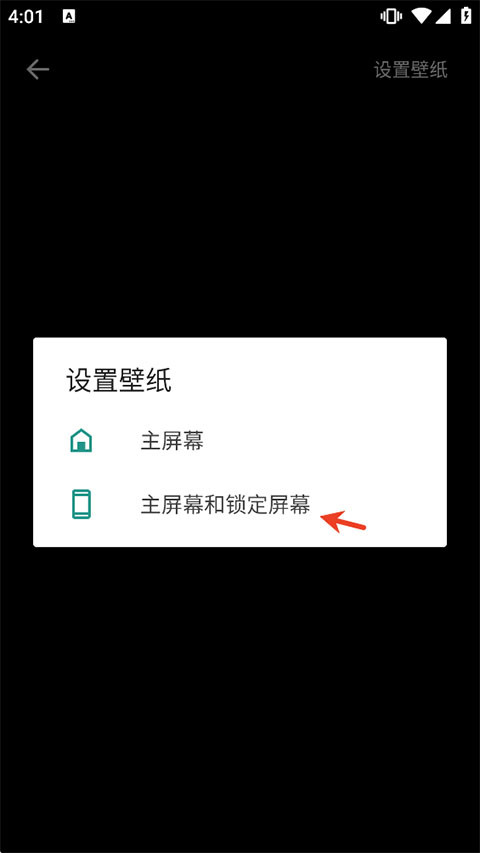 设置锁屏壁纸截图4