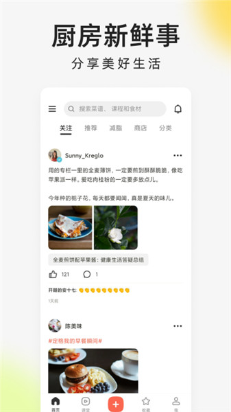 下厨房截图1