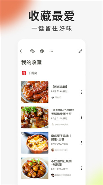 下厨房截图3