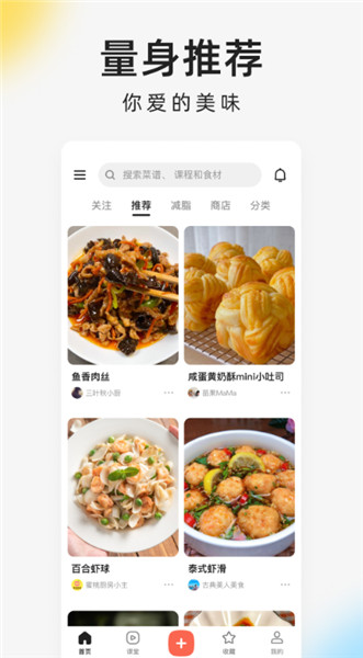 下厨房截图4