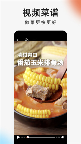 下厨房截图2