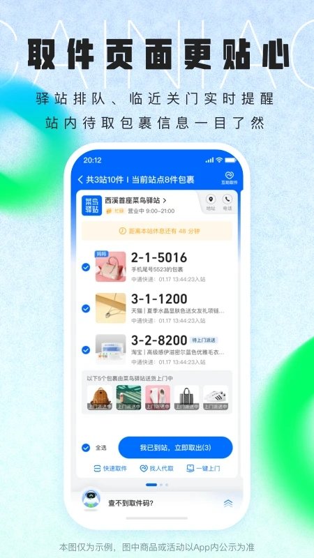 菜鸟裹裹快递查询截图3