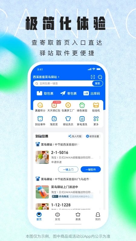 菜鸟裹裹快递查询截图4