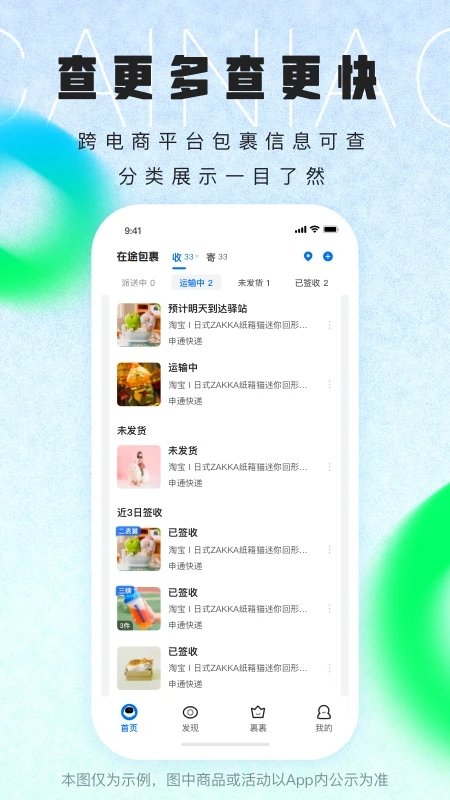 菜鸟裹裹快递查询截图2