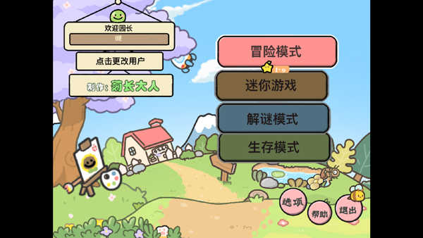 植物大战僵尸幼儿园版截图3