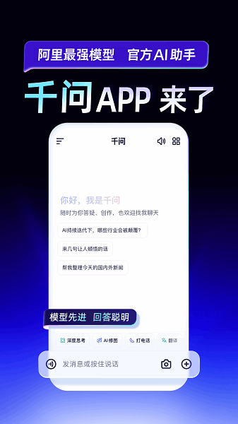 通义千问旧版本截图1