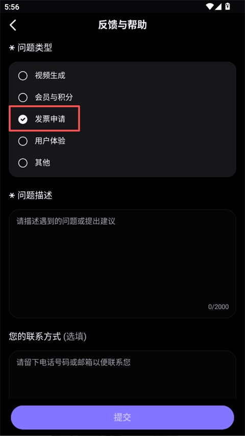 发票开具指南3